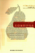 <em>美</em>食家的字母表