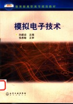 模拟<em><em>电子</em><em>技术</em></em>
