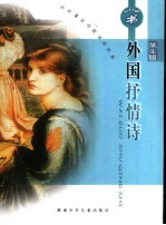 中外著名诗歌诵读经典  外国抒情诗