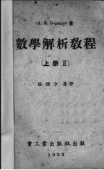 数学解析教程  上  2