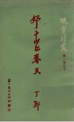 奶子<em>山的</em>春天  矿山叙事诗