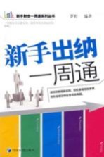 新手出纳一周通