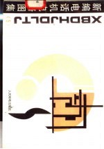 新编电话机电路<em>图集</em>  <em>5</em>