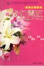 奇幻霓虹  情绪心理养生