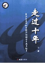 长江三角洲城市经济<em>协调</em>会十周年纪事  下