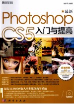 最新Photoshop CS5入门<em>与</em>提高