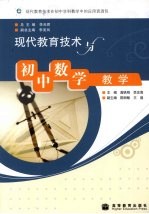 现代教育<em>技术</em>与初中数学教学