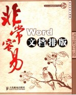 非常容易 WORD文档排版