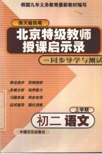 <em>初二</em><em>语文</em>上学期