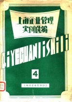 上海企业<em>管理</em>实例选<em>编</em>