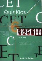 英语六级考试专家  阅读理解
