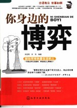 你身边的博弈