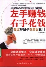 左手赚钱  右手花钱