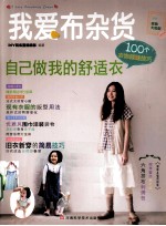 我爱布杂货  自己做<em>我的</em>舒适衣