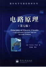 电路原理  第<em>7</em>版