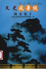 科圣墨子