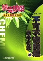 不可不读的题  高考化学