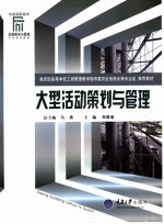 <em>大型</em>活动策划<em>与</em><em>管理</em>