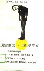 现实主义·浪漫主义  艺术历程的追踪