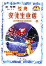 经典安徒生童话  上