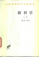 新科学  上