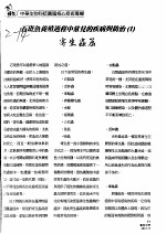 石斑鱼养殖过程中常见的疾病与<em>防治</em>  1  寄生虫篇