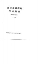 法学基础理论学习资料  内部资料  1