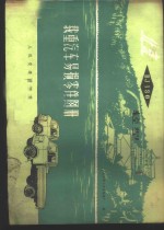 北京BJ130轻型载重<em>汽车</em>易损零件图册