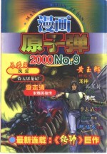 漫画原子弹  9