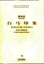 白马印象 双胡<em>与</em>交响乐队 for Erhu， Zhonghu and orchestra