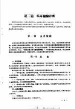 诊断学讲义  （试用）  <em>临床</em><em>检验</em>诊断