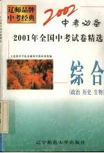 2001年全国中考试卷精选  综合