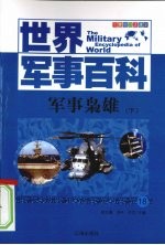 军事枭雄  下