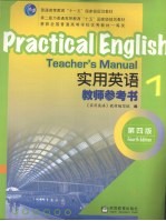 <em><em>实用</em><em>英语</em></em>教师参考书  1