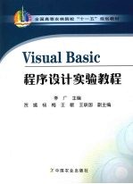 Visual Basic<em><em>程序</em><em>设计</em></em><em>实验</em><em>教程</em>