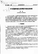 中华鳖养殖<em>生态</em><em>调控</em><em>与</em>综合防病
