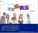 爱情精算盘  与凯恩斯谈恋爱