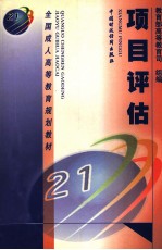 <em>项目</em><em>评估</em>