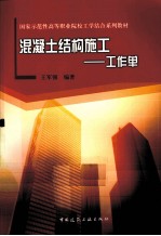 混凝土结构施工  工作单