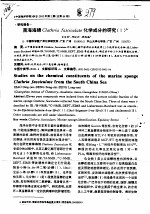 南海海绵CLATHRIA FASCICULATE化学成分的研究 1