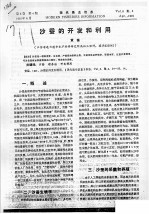 沙蚕的<em>开发</em>和<em>利用</em>