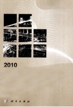 2010<em>国家</em>创新<em>体系</em>发展报告  创新型城市建设