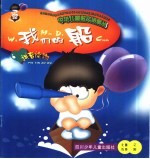 中华儿童散文诗画丛  我们的船