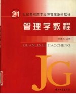 管<em>理学</em><em>教程</em>