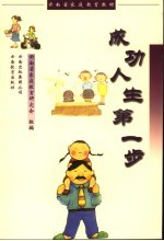 成功人生<em>第<em>一步</em></em>