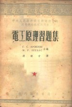 电工原理习题集