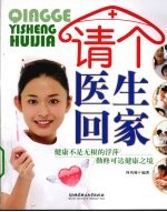 请个医生回家