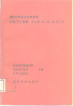 环境卫生基准：39，40，41，42，43，44，50