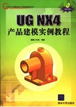 <em>UG</em> <em>NX</em> 4产品建模<em>实例</em><em>教程</em>