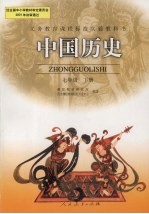 中国历史·七年级  下
